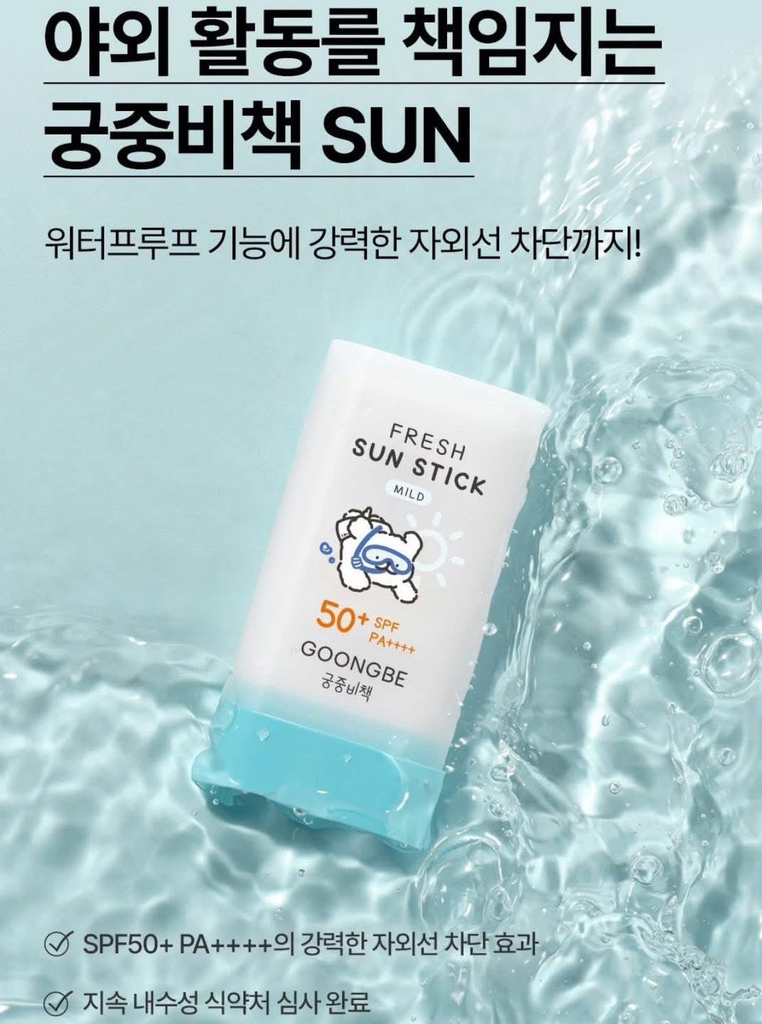 Kem chống nắng dạng thỏi cho bé từ 6 tháng GOONGBE Fresh Sun Stick 23g
